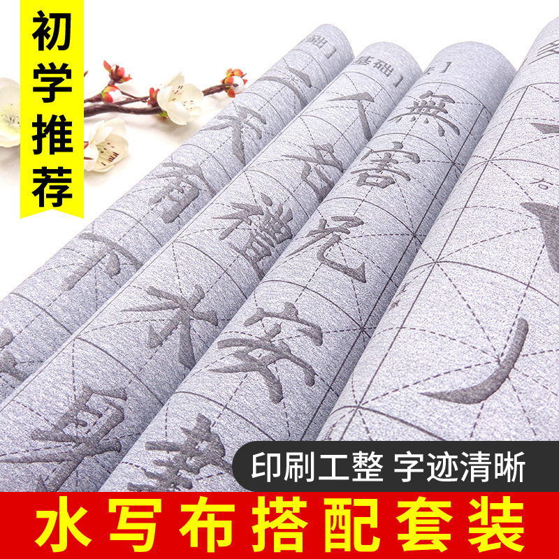 Writing Brush Copybook Water Writing Cloth Set Beginner Clear Water Calligraphy Practice Copy Quick-Drying Cloth Entry Student