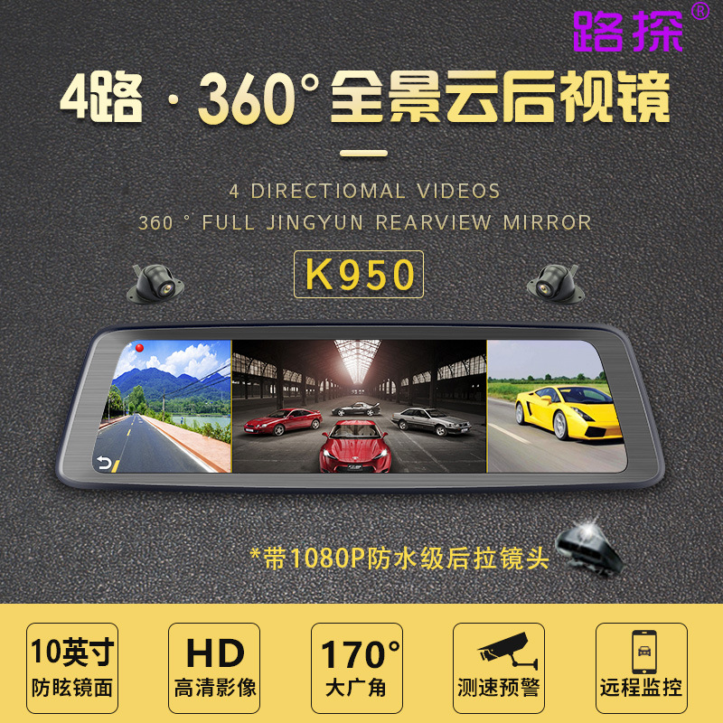 360 Degrees 10 Inches Streaming Media Special Cloud Mirror Rearview Mirror Tachograph Reversing Image Electronic Dog