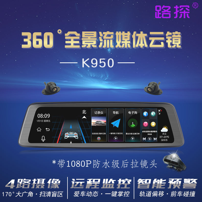 360 Degrees 10 Inches Streaming Media Special Cloud Mirror Rearview Mirror Tachograph Reversing Image Electronic Dog 360 Degrees 10 Inches Streaming Media Special Cloud Mirror Rearview Mirror Tachograph Reversing Image Electronic Dog