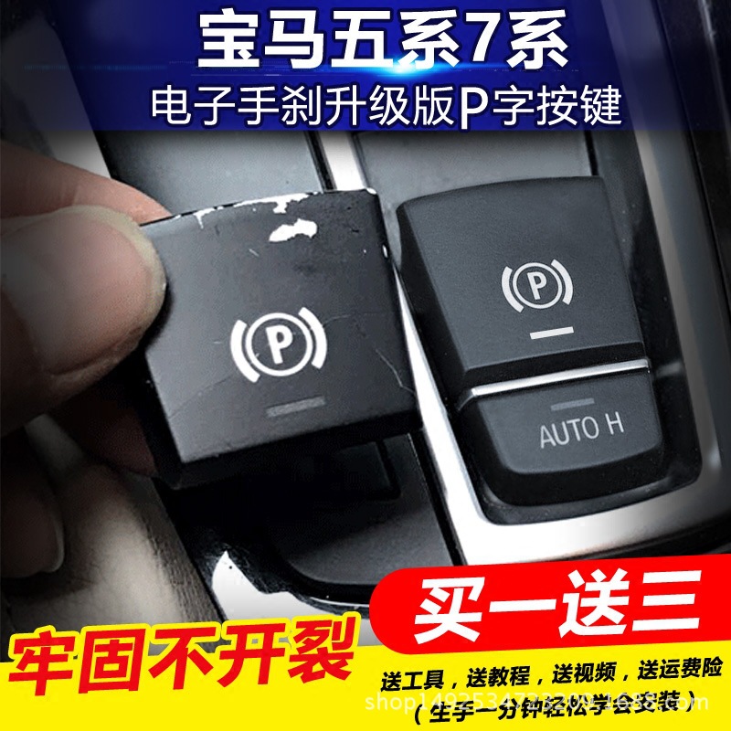 The Application of the BMW 5 Series 7 F10 F18 F30 520 523 730 Electronic Handbrake Switch Button