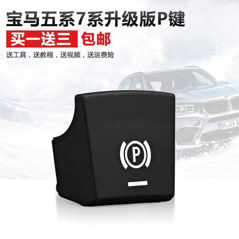 The Application of the BMW 5 Series 7 F10 F18 F30 520 523 730 Electronic Handbrake Switch Button The Application of the BMW 5 Series 7 F10 F18 F30 520 523 730 Electronic Handbrake Switch Button