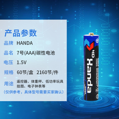 1.5V No. 7 R03 Carbon AAA Remote Control Electronic Scale Wall Chart Toy Dry Battery Factory Wholesale No. 7 Battery