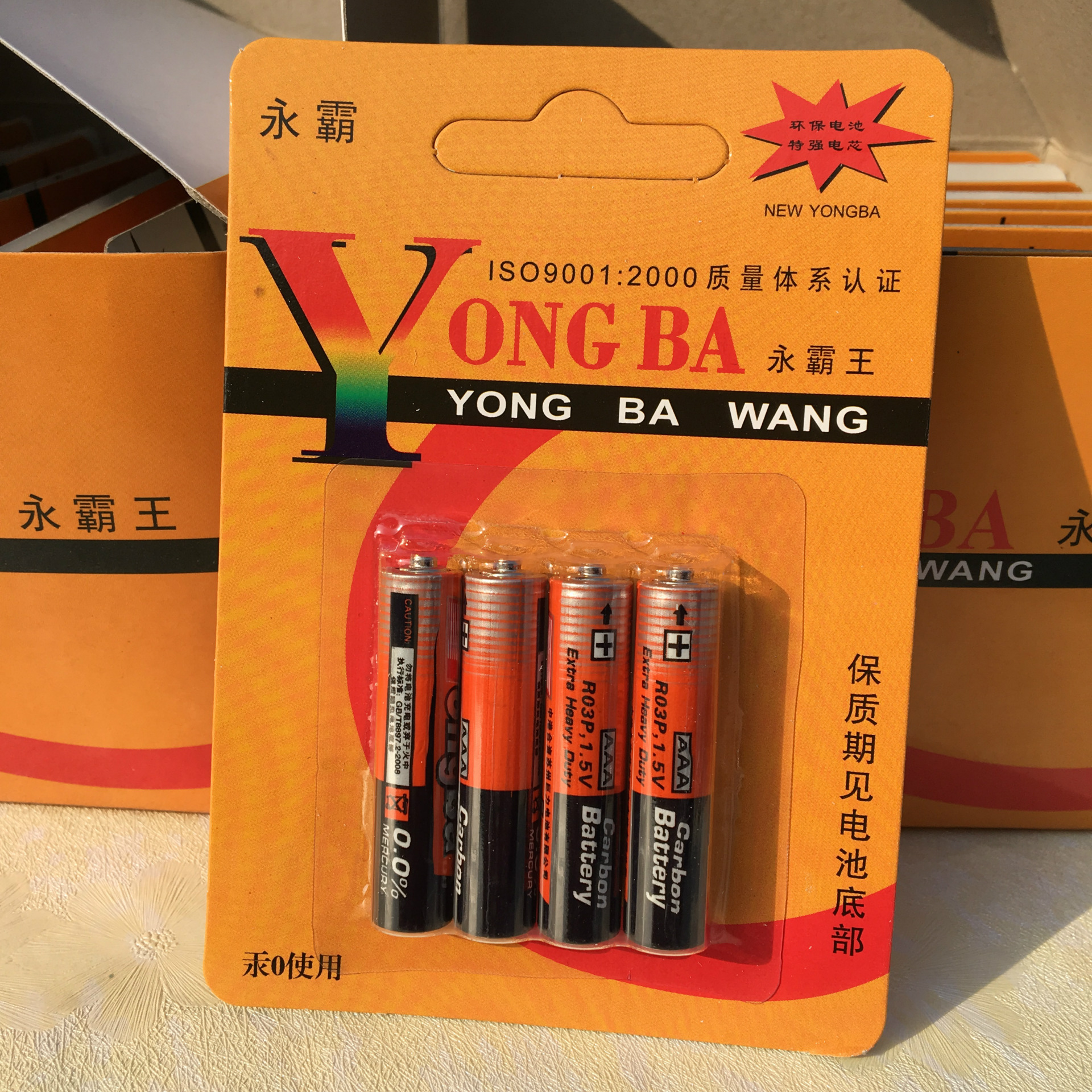 4-Section Yongba Battery Household No. 5 Alarm Clock Battery No. 7 Universal Small Appliances Dry Battery 2 Yuan Department Store Wholesale