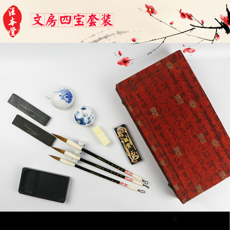 Yuanbentang Four Treasures of Study Set Student Writing Brush Calligraphy and Painting Practice Products Beginner&#039;s Entry Writing Brushes, Ink Sticks, Paper and Inkstones