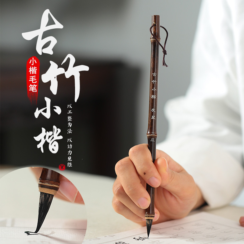 Regular Script Writing Brush for Copying Heart Sutra Weasel&#039;s Hair Tiny Regular Script in Small Characters Writing Brush Weasel&#039;s Hair Beginner Adult Calligraphy Tracing