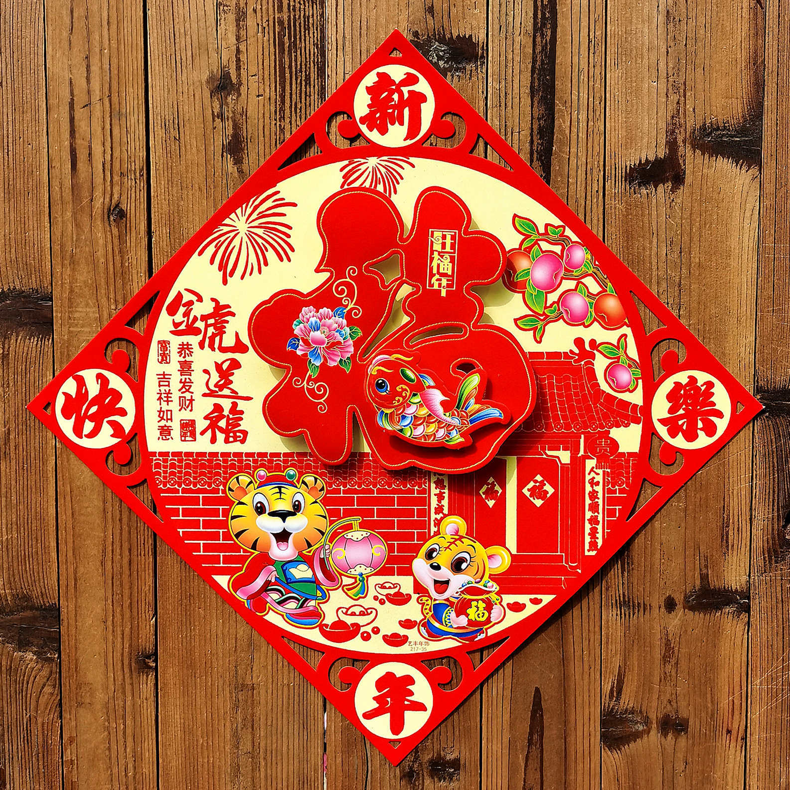 Year of Tiger Lucky Word Door Sticker Flocking Dingda Three-Dimensional New Year Decoration Advertising Couplet Doufang Sticker Door Core Manufacturer