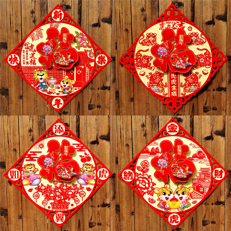 Year of Tiger Lucky Word Door Sticker Flocking Dingda Three-Dimensional New Year Decoration Advertising Couplet Doufang Sticker Door Core Manufacturer