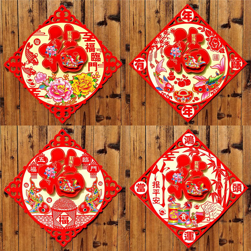 Year of Tiger Lucky Word Door Sticker Flocking Dingda Three-Dimensional New Year Decoration Advertising Couplet Doufang Sticker Door Core Manufacturer