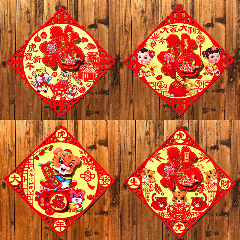Year of Tiger Lucky Word Door Sticker Flocking Dingda Three-Dimensional New Year Decoration Advertising Couplet Doufang Sticker Door Core Manufacturer