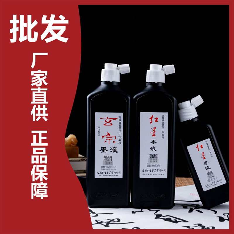 Red Star Ink Ink Factory Wholesale 450ml Calligraphy Traditional Chinese Painting Calligraphy Materials Writing Brush Creation Practice