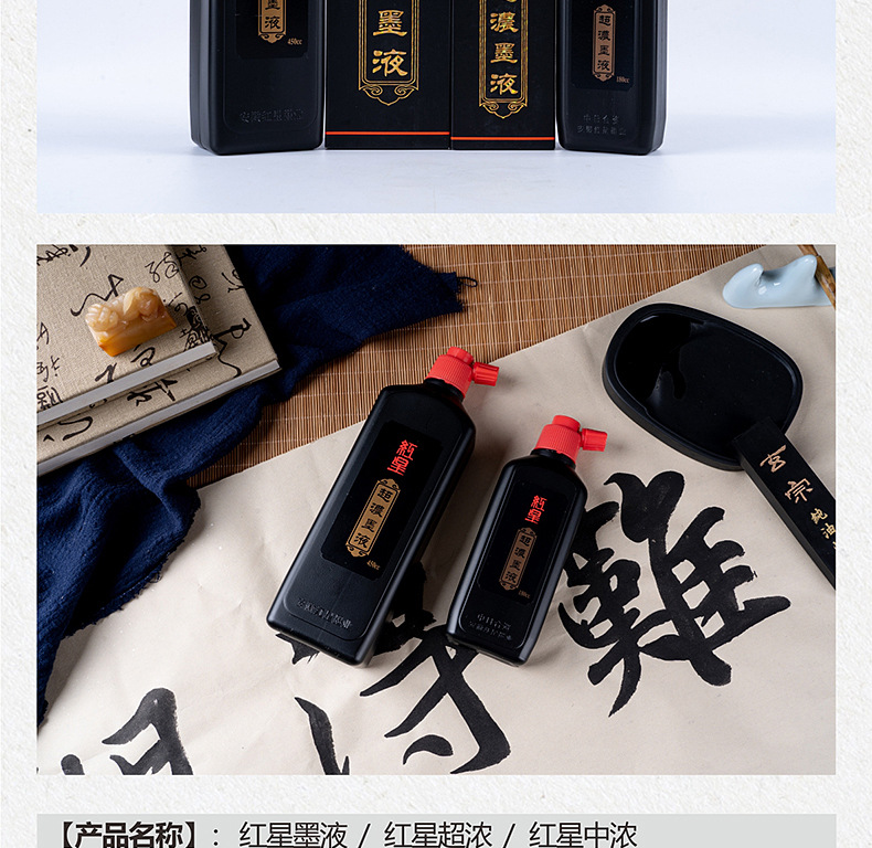 Red Star Ink Ink Factory Wholesale 450ml Calligraphy Traditional Chinese Painting Calligraphy Materials Writing Brush Creation Practice