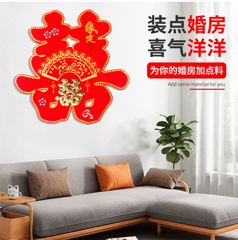 Wedding Chinese Character Xi Wedding Room Car Decoration Wedding Supplies Wedding Door Sticker Double Happiness Three-Dimensional Festive Suede Wedding Stickers Wholesale