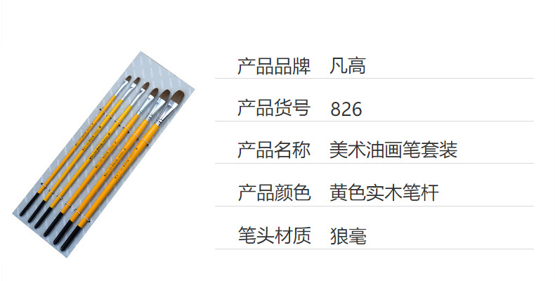 Van Gogh 826 Brushes 6 Sets Art Painting Gouache Watercolor Pen Children's Graffiti Writing Brush Made of Weasel's Hair Oil Brush
