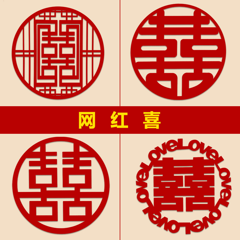 Paper-Cut for Wedding Decoration Wedding and Wedding Room Decorative Door Sticker Glass Paster Door Wedding Non-Woven Fabric Big Red Joy Press Big Chinese Character Xi