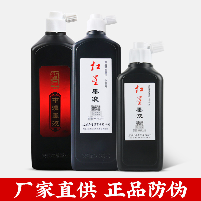Red Star Ink 450ml Calligraphy Traditional Chinese Painting Dedicated Product Calligraphy Materials Beijing Writing Brush Ink Painting Ink