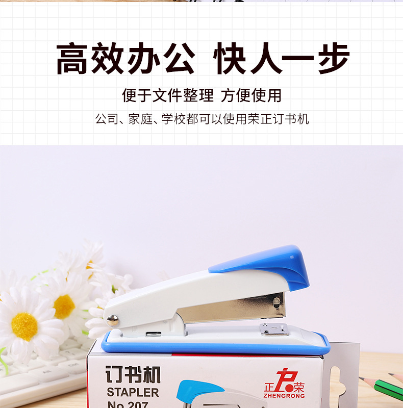 Zhengrong 207 Stapler 24/6 Metal Stapler Learning Stationery Office Supplies Bookbinding Machine Factory Wholesale