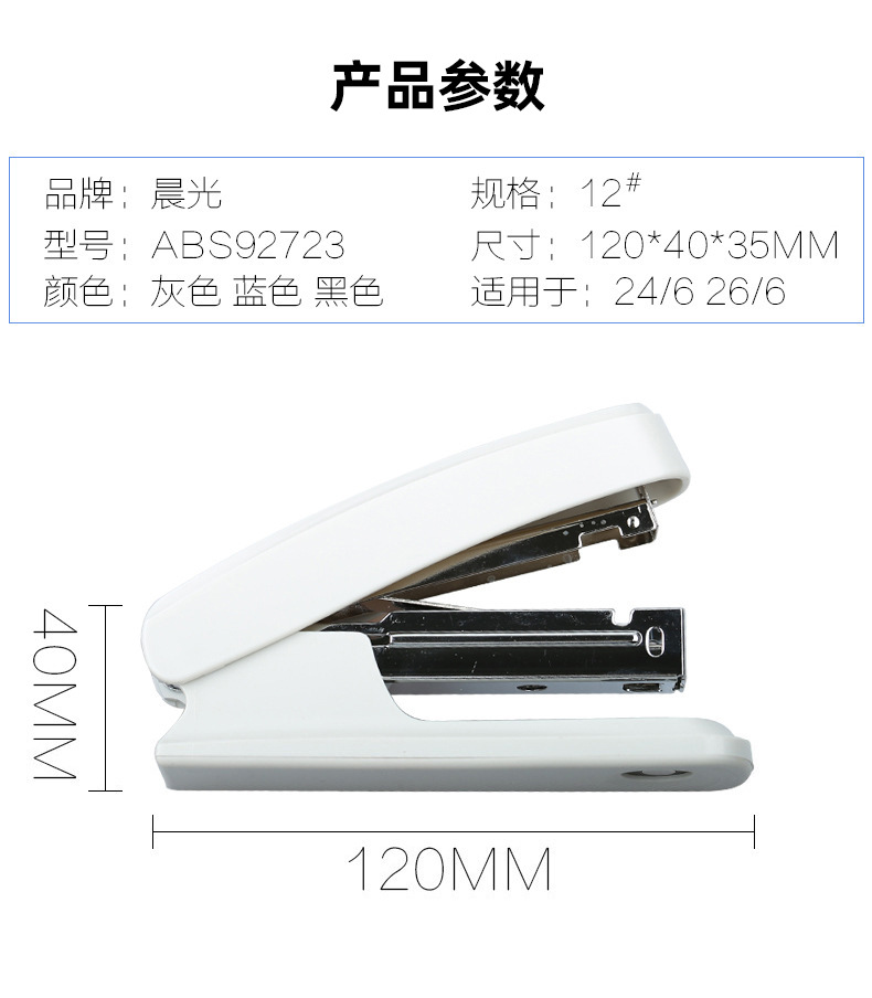 Chenguang Office Supplies Stapler No. 12 92723 Stapler Middle and Large Students Multi-Functional Classic Stapler