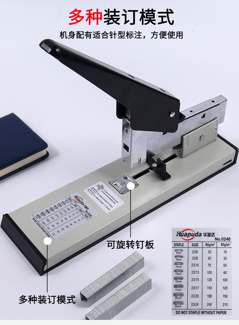 Exclusive for Cross-Border 240 Heavy Duty Stapler Huapod Extra Large Stapler Stapler Leather Stapler Generation Hair