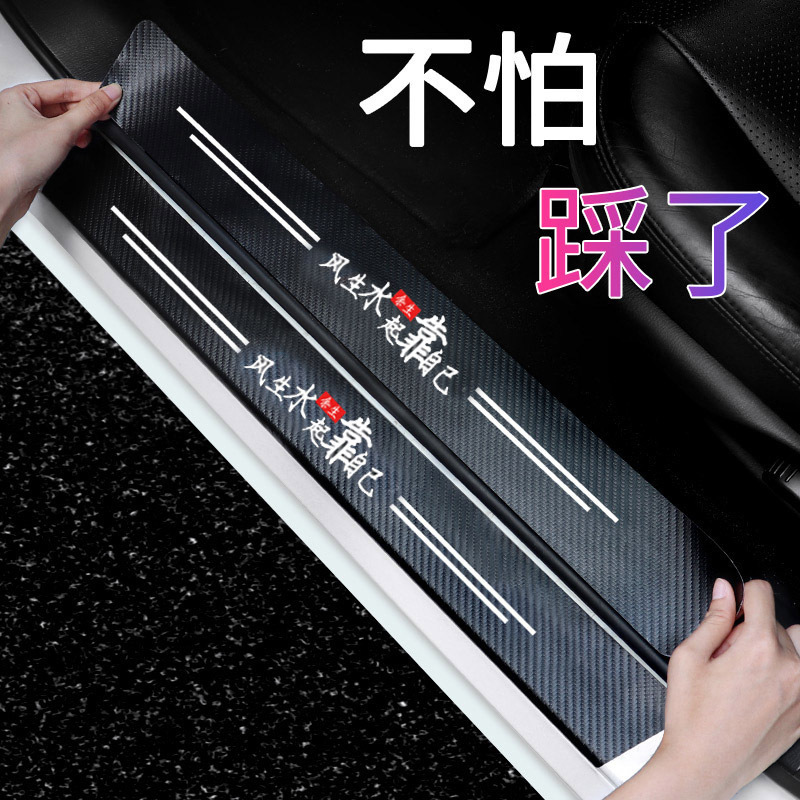 Automobile Door Strip Anti-Stepping Protective Strip Pedal Sticker Trunk Protection Bar Car Installation Strip Decoration All Products