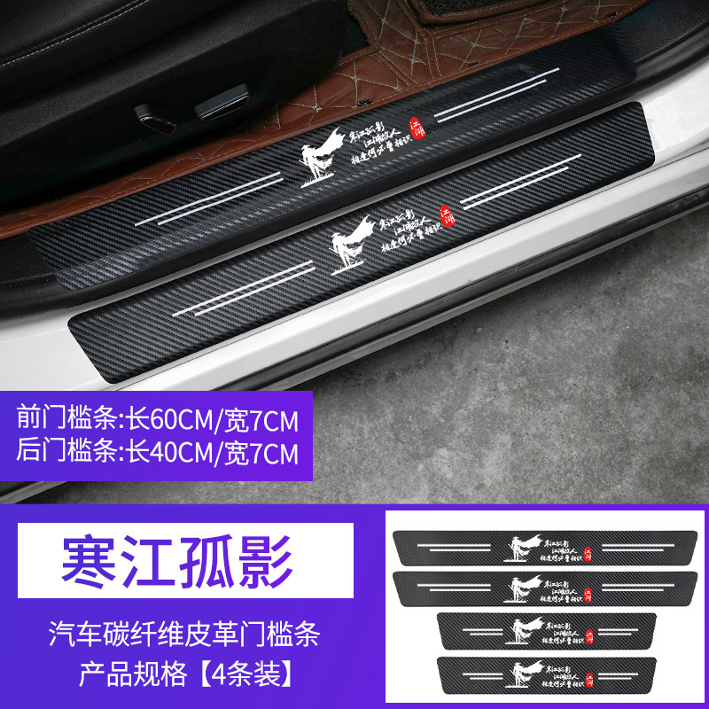 Automobile Door Strip Anti-Stepping Protective Strip Pedal Sticker Trunk Protection Bar Car Installation Strip Decoration All Products Automobile Door Strip Anti-Stepping Protective Strip Pedal Sticker Trunk Protection Bar Car Installation Strip Decoration All Products