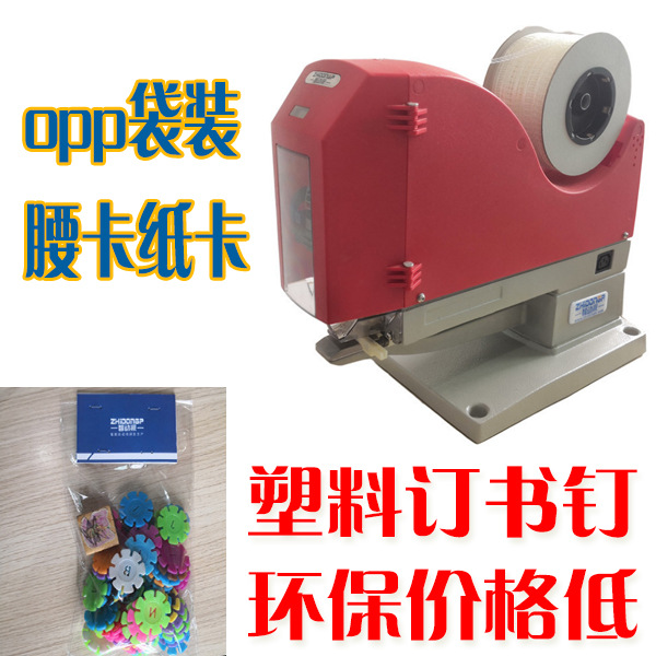 Environmental protection electric automatic plastic stapler