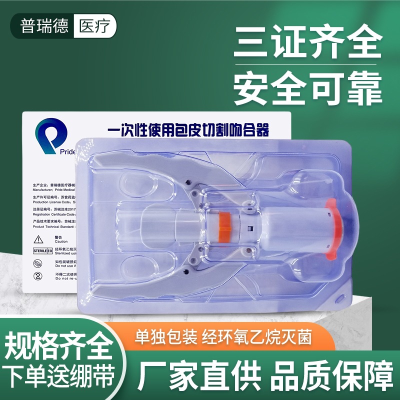 Puride Prepuce Stapler Circumcision Stitching Apparatus Disposable Prepuce Circumcision Stitching Apparatus Prepuce Stapler