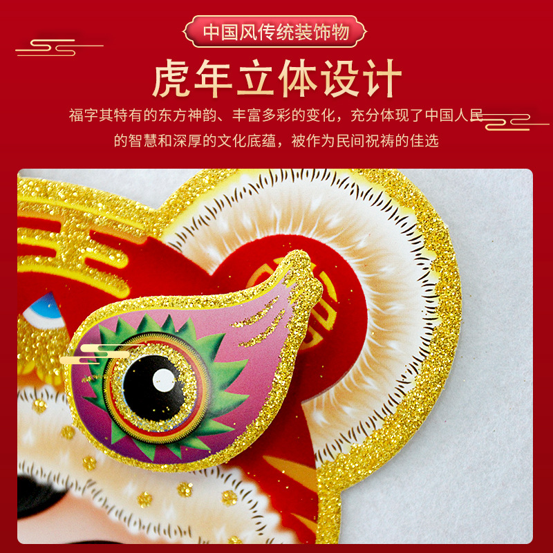 2022 Year of Tiger Blessing Zodiac Door Sticker Pairs of Flocking Three-Dimensional Gold Stamping Spring Festival New Year Decoration Wholesale