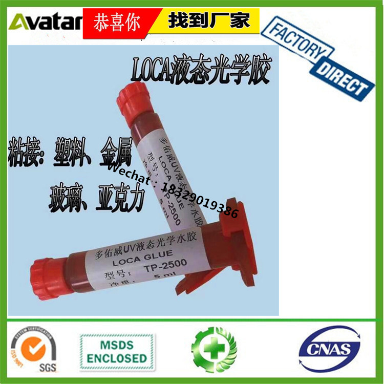 OEM Wholesale UV Glue UV curing resin UV sealant glue for tempered glass / metal bonding OEM Wholesale UV Glue UV curing resin UV sealant glue for tempered glass / metal bonding
