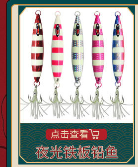 Wholesale Fishing Gear Hard Bait Horse Brand 7G/10G/15G/20G/30G Luminous Iron Plate Feather Blood Slot Hook