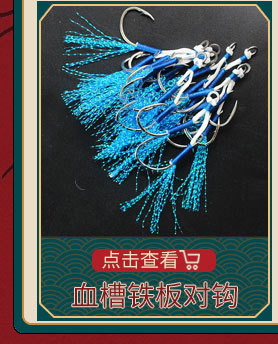 Wholesale Fishing Gear Hard Bait Horse Brand 7G/10G/15G/20G/30G Luminous Iron Plate Feather Blood Slot Hook