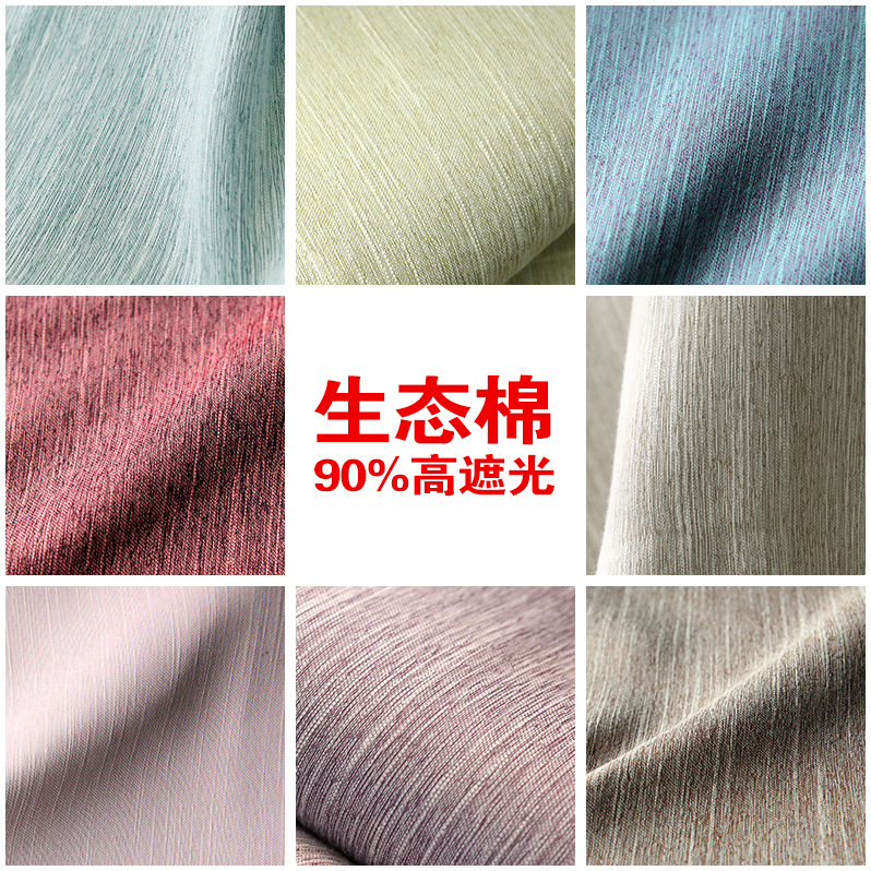 Bedroom Living Room Solid Color Shading Fabric Simple Modern Curtain Rayon