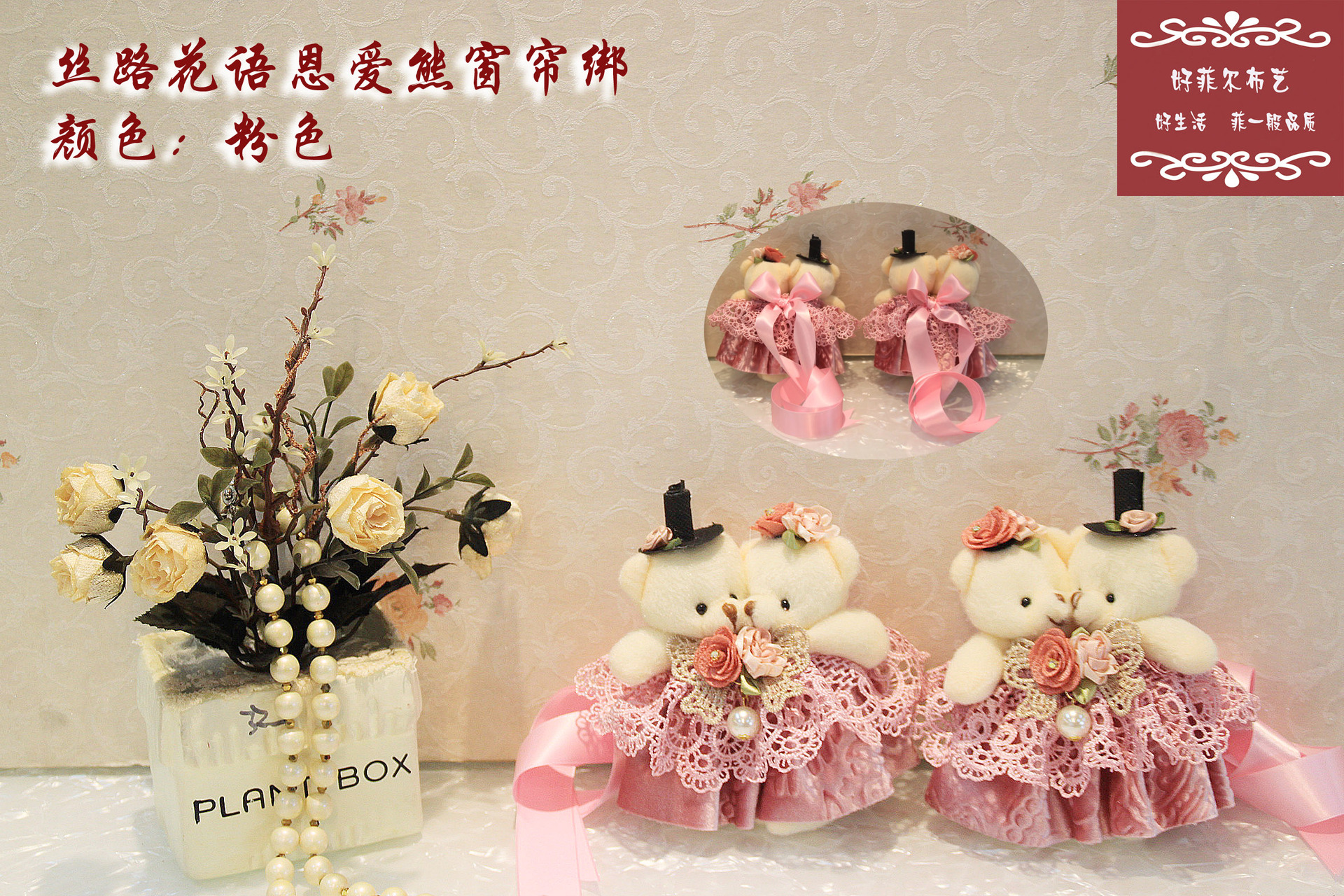 15 Years Source Manufacturer Self-Produced and Self-Sold High-Grade Lace Doll Paired Bear Curtain Tie Fashion Fabric Little Bear Curtain Tie