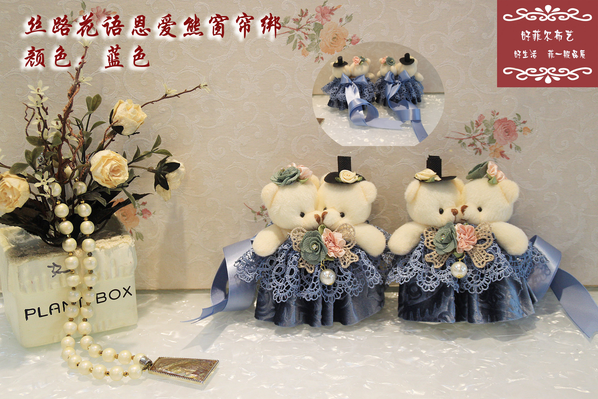 15 Years Source Manufacturer Self-Produced and Self-Sold High-Grade Lace Doll Paired Bear Curtain Tie Fashion Fabric Little Bear Curtain Tie