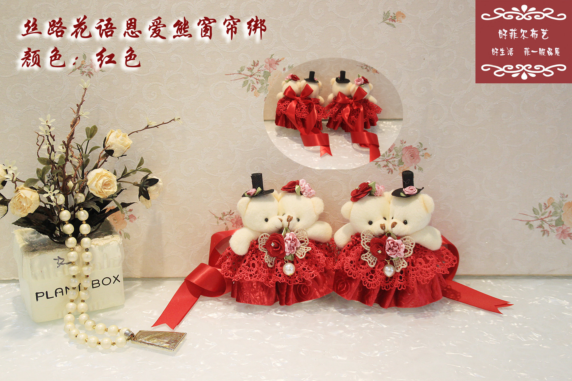 15 Years Source Manufacturer Self-Produced and Self-Sold High-Grade Lace Doll Paired Bear Curtain Tie Fashion Fabric Little Bear Curtain Tie