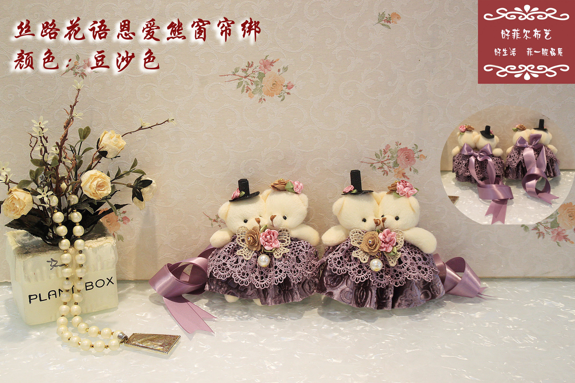15 Years Source Manufacturer Self-Produced and Self-Sold High-Grade Lace Doll Paired Bear Curtain Tie Fashion Fabric Little Bear Curtain Tie