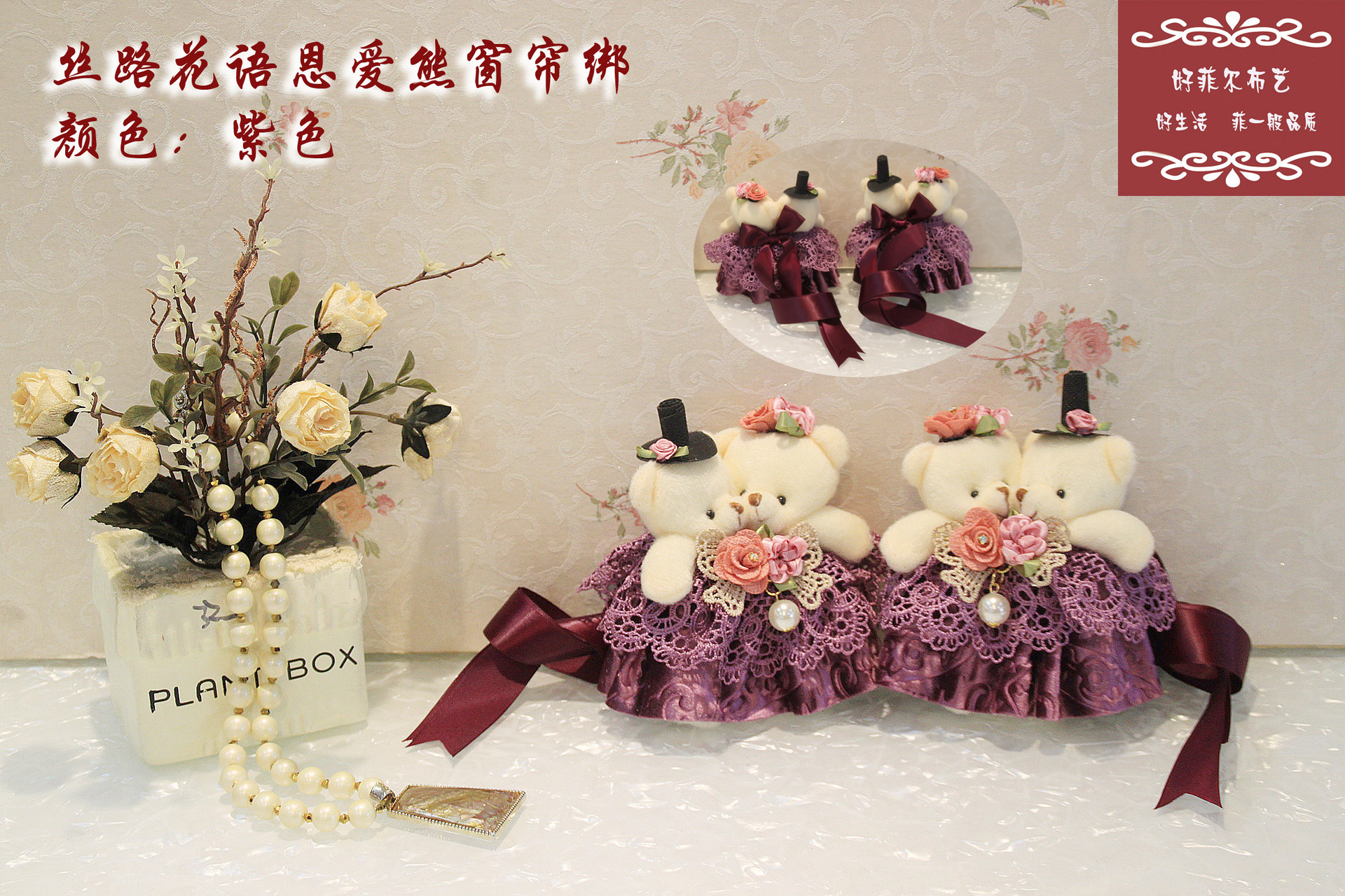 15 Years Source Manufacturer Self-Produced and Self-Sold High-Grade Lace Doll Paired Bear Curtain Tie Fashion Fabric Little Bear Curtain Tie