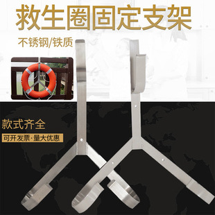 Professional Marine Stainless Steel Life Buoy Bracket Iron Life Buoy Hanger Hook Supporting Triangle Shelf Storage Rack