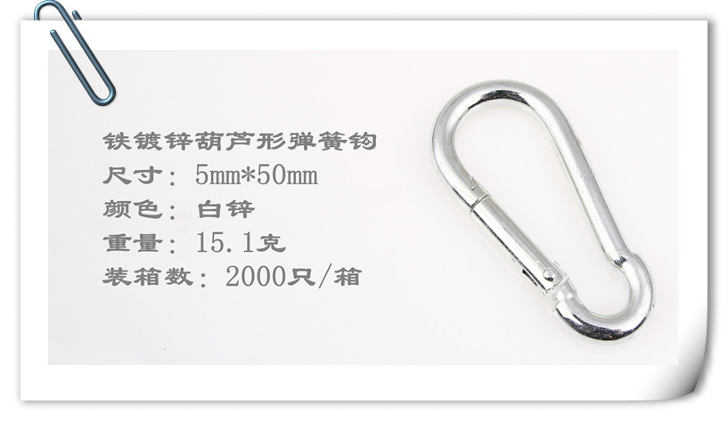 No. 5 calabash mountaineering buckle put spring hook iron 5mm*50mm