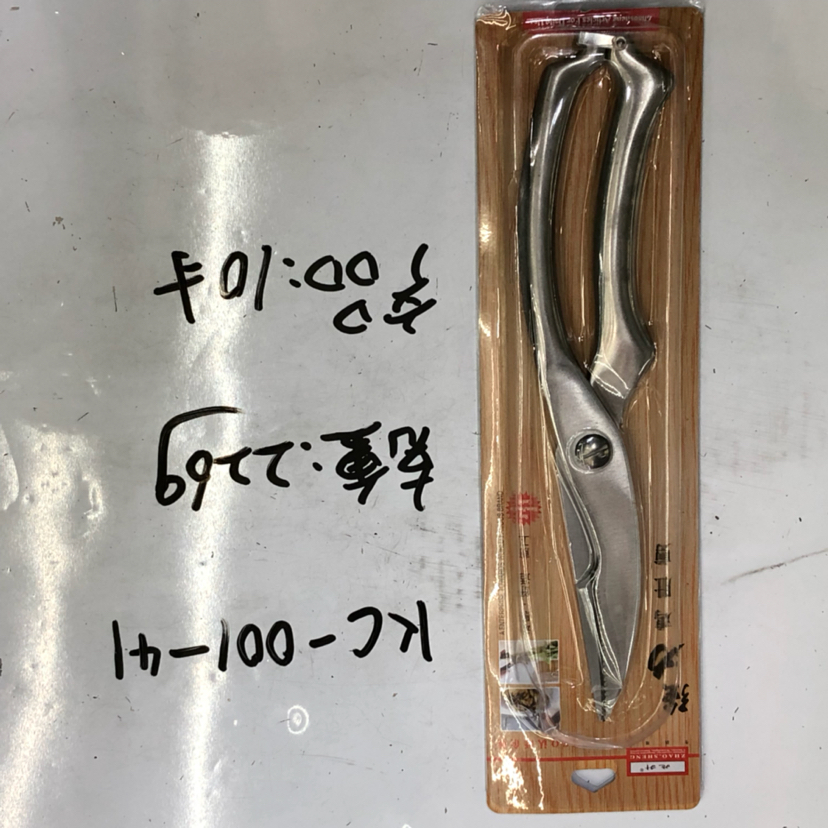 Please scissors the Chicken bone