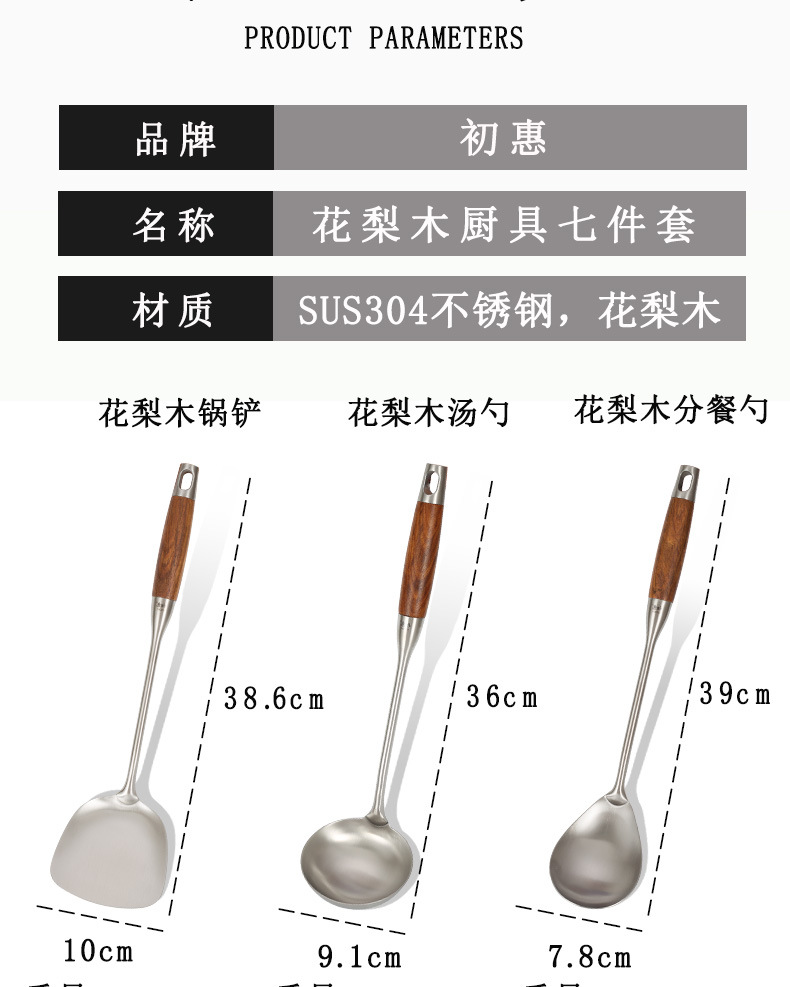 Rosewood Spatula Spoon Colander 304 Stainless Steel Spatula Spoon Thick Spatula Spatula Spatula 7-Piece Home Use Set Rosewood Spatula Spoon Colander 304 Stainless Steel Spatula Spoon Thick Spatula Spatula Spatula 7-Piece Home Use Set