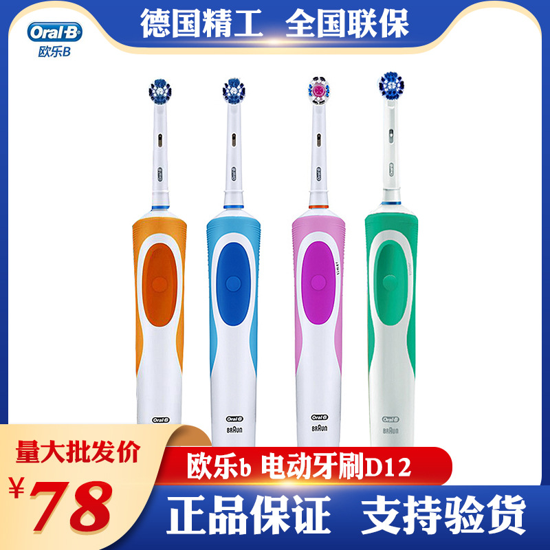 Oralb/Ole B Electric Toothbrush D12 Soft Hair Adult Couple Rechargeable Sonic Wave Automatic Rotating Whitening Toothbrush