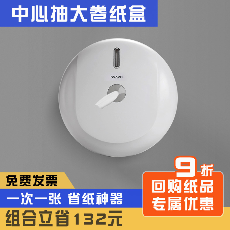 Svavo Svavo Center Draw Large Plate Paper Box Wall-Mounted Middle Draw Large Roll Paper Box Paper Box Punch-Free Paper Holder Saving