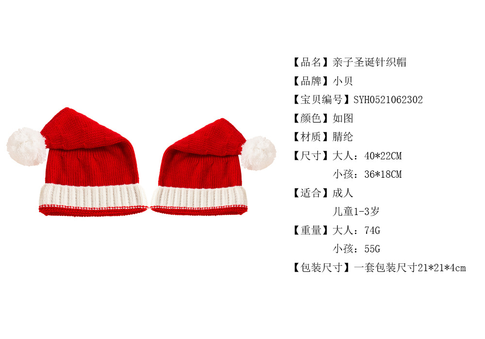 European and American Autumn and Winter New Parent-Child Wool Christmas Hat Single Ball Acrylic Baby Mother Warm Knitted Hat European and American Autumn and Winter New Parent-Child Wool Christmas Hat Single Ball Acrylic Baby Mother Warm Knitted Hat