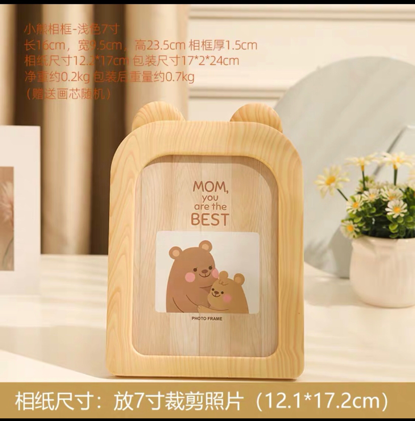 Haotao Photo Frame HT-1087A Bear 7-Inch (2 Colors)