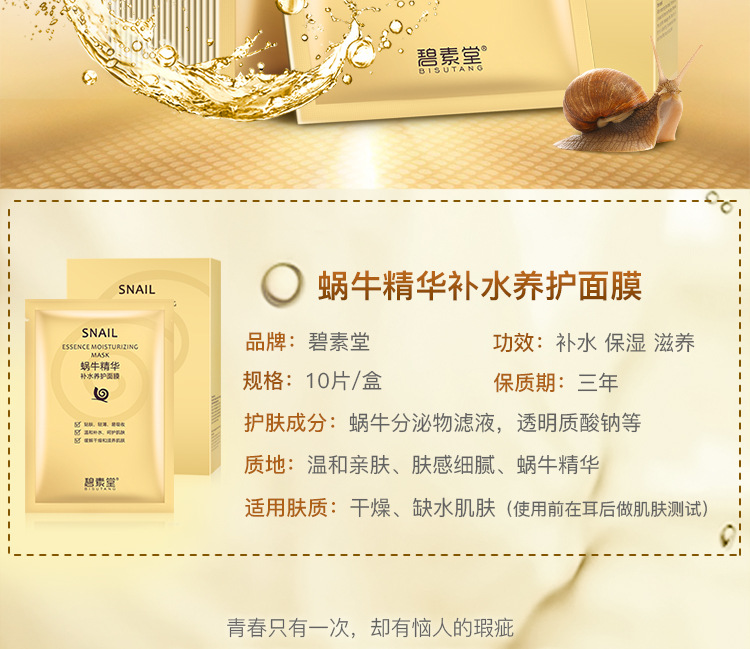 Bisutang Snail Essence Whitening Mask Boxed Moisturizing Nourishing Mask Factory Cosmetics Wholesale Female Bisutang Snail Essence Whitening Mask Boxed Moisturizing Nourishing Mask Factory Cosmetics Wholesale Female