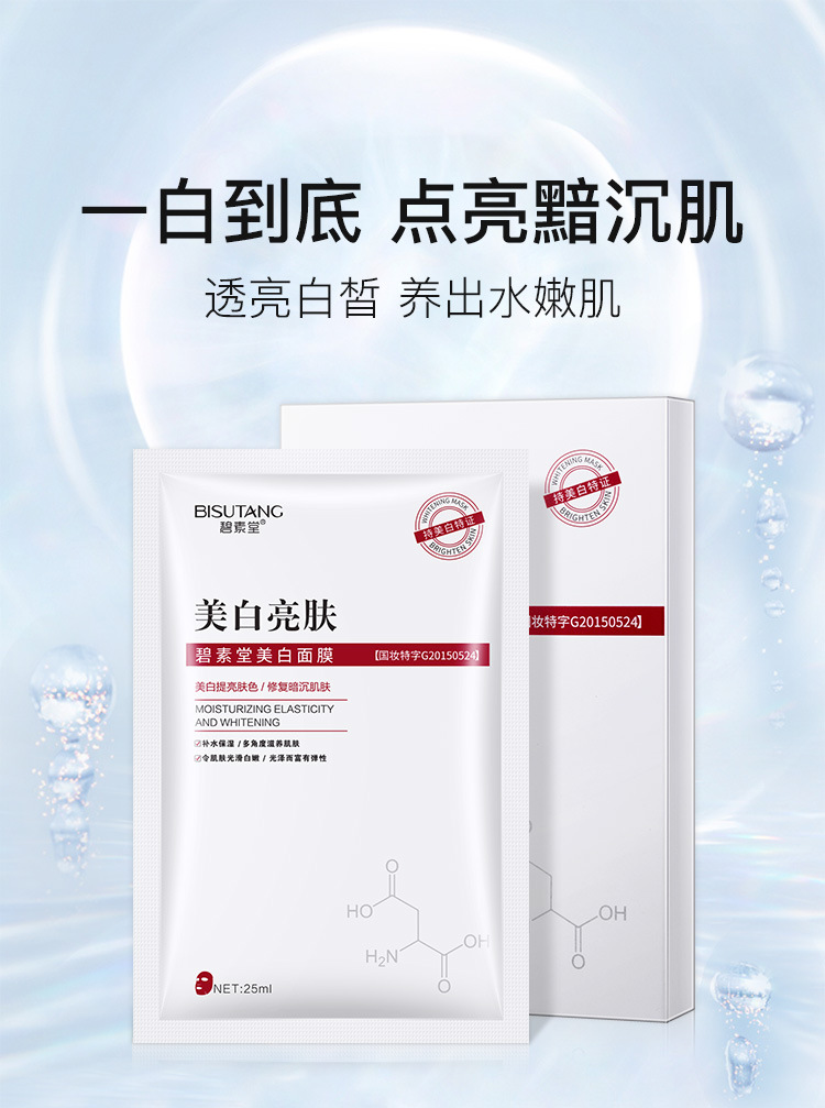 Bisutang Snail Essence Whitening Mask Boxed Moisturizing Nourishing Mask Factory Cosmetics Wholesale Female Bisutang Snail Essence Whitening Mask Boxed Moisturizing Nourishing Mask Factory Cosmetics Wholesale Female