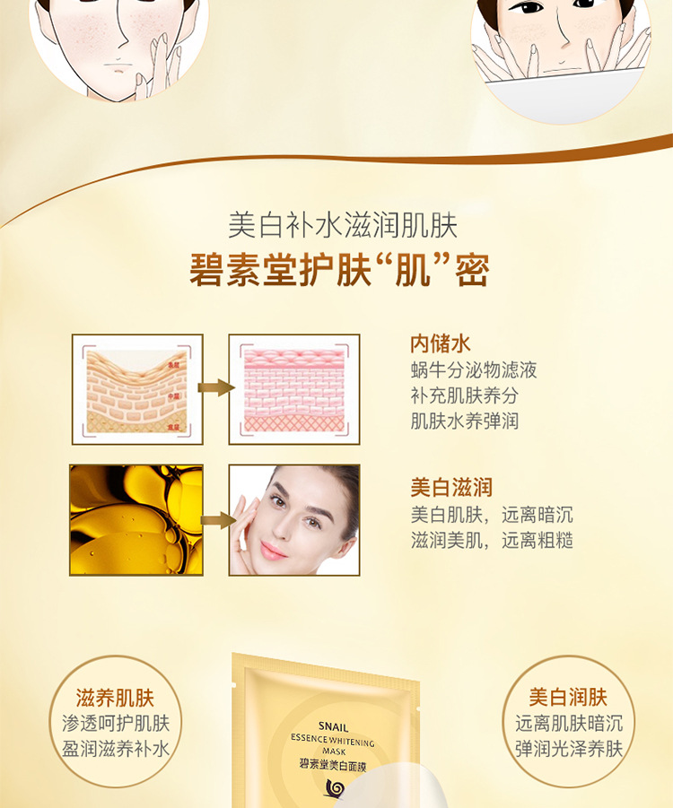 Bisutang Snail Essence Whitening Mask Boxed Moisturizing Nourishing Mask Factory Cosmetics Wholesale Female Bisutang Snail Essence Whitening Mask Boxed Moisturizing Nourishing Mask Factory Cosmetics Wholesale Female
