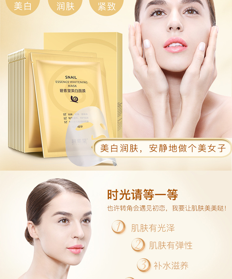 Bisutang Snail Essence Whitening Mask Boxed Moisturizing Nourishing Mask Factory Cosmetics Wholesale Female Bisutang Snail Essence Whitening Mask Boxed Moisturizing Nourishing Mask Factory Cosmetics Wholesale Female