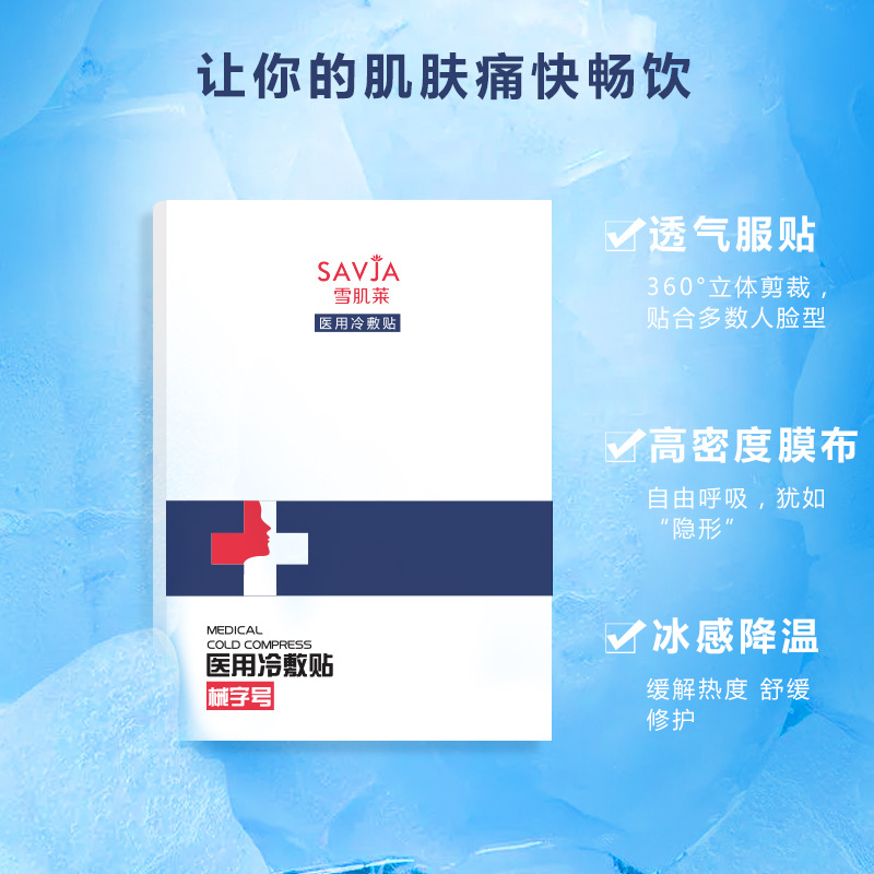 Repair Postoperative Medical Cold Application Soothing Sensitive Muscle Red Blood Hydrating Medical Beauty Mask OEM