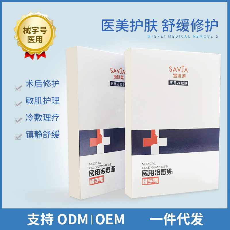 Repair Postoperative Medical Cold Application Soothing Sensitive Muscle Red Blood Hydrating Medical Beauty Mask OEM